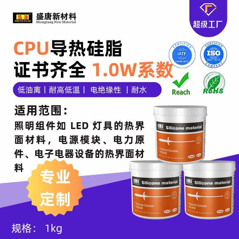 1.0导热硅脂白色膏状变频器3C产品CPU等微波器件导热传热耐高低温