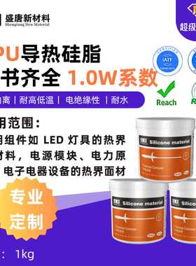 1.0导热硅脂白色膏状变频器3C产品CPU等微波器件导热传热耐高低温