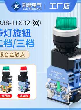 厂家 绿色旋转按钮选择开关LA38-11XD/2 DC24V带灯旋钮开关