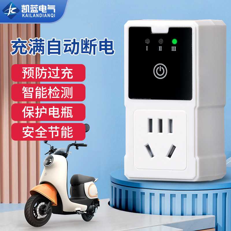 智能定时器自动断电防过充满保护定时插座电瓶电动车充电定时开关
