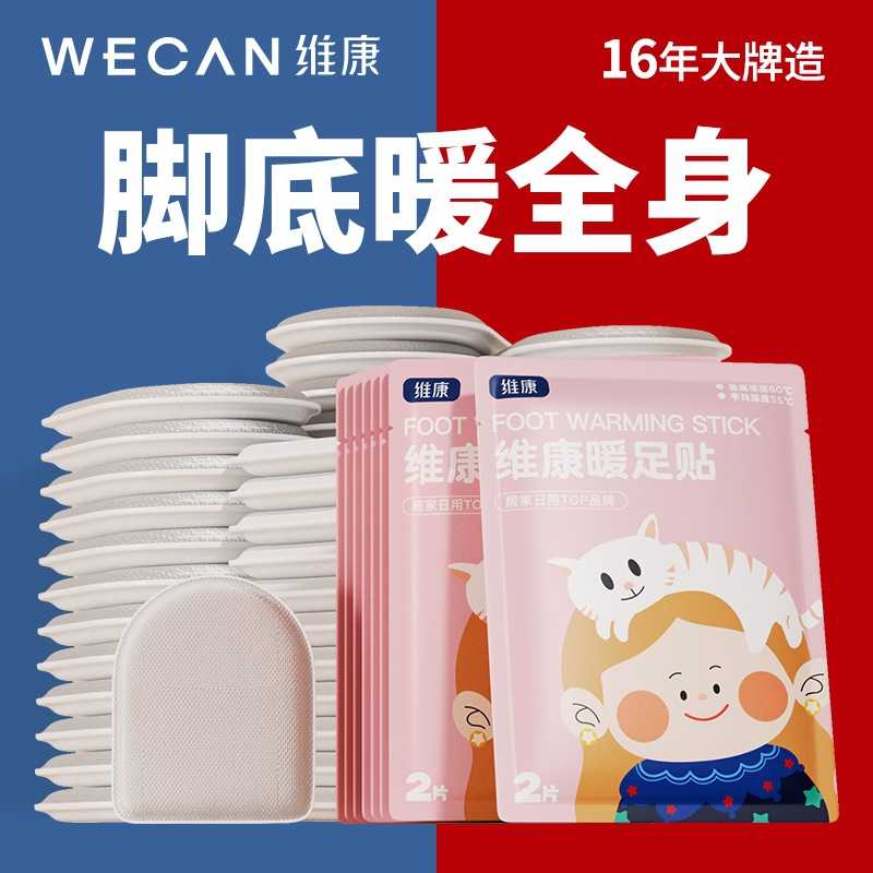 维康暖贴暖宝宝热帖自发热暖足贴暖脚贴厂家直销 速热御寒暖身