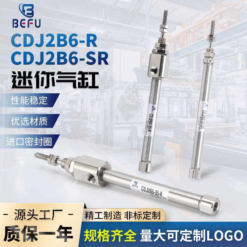 小型PB笔形不锈钢迷你气缸CDJ2B6X5-10-15-20-60-R-SR双动/单作用