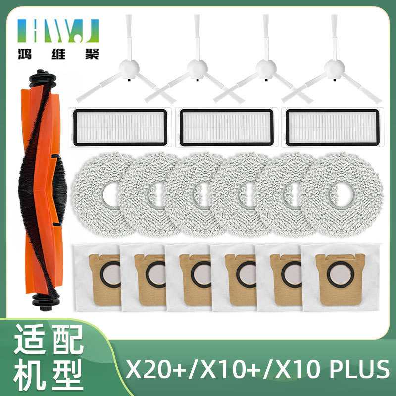 适用小米扫地机器人X20+/X10+/X10 PLUS配件主边刷滤网抹布集尘袋