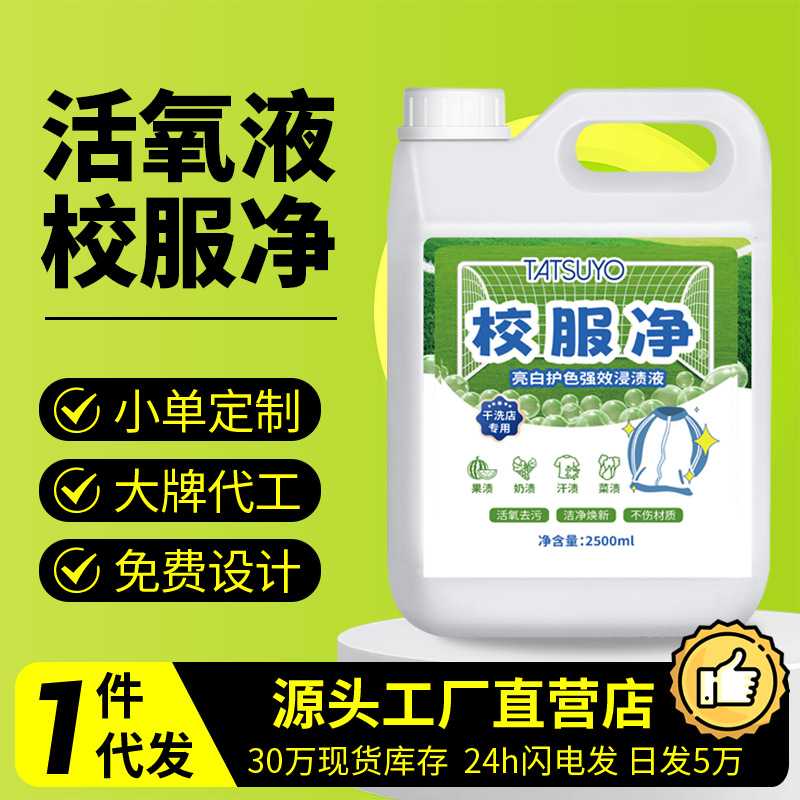 液态校服净洗衣去污渍彩漂彩色衣物通用去黄除菌液态新升级漂白液