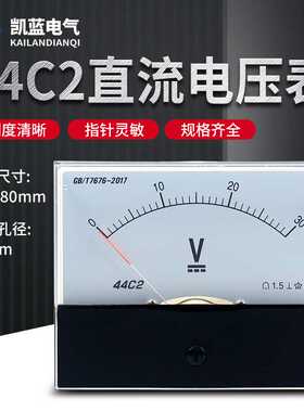 44C2指针式直流电压仪表5V10V20V30V 50V100V250V450V机械伏特表