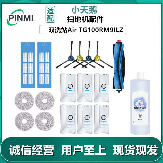 适用 双洗站Air扫地机器人TG100RM9ILZ尘袋滚刷滤网抹布配件
