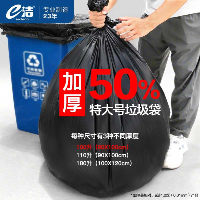物业垃圾袋加厚加大e洁环卫塑料袋餐厅饭店医院酒店商用黑色