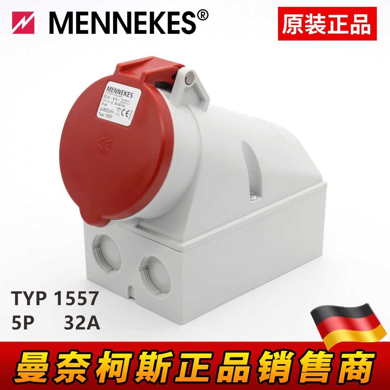 原装德国MENNEKES曼奈柯斯工业防水插座 三相五芯32A 5P TYP:1557