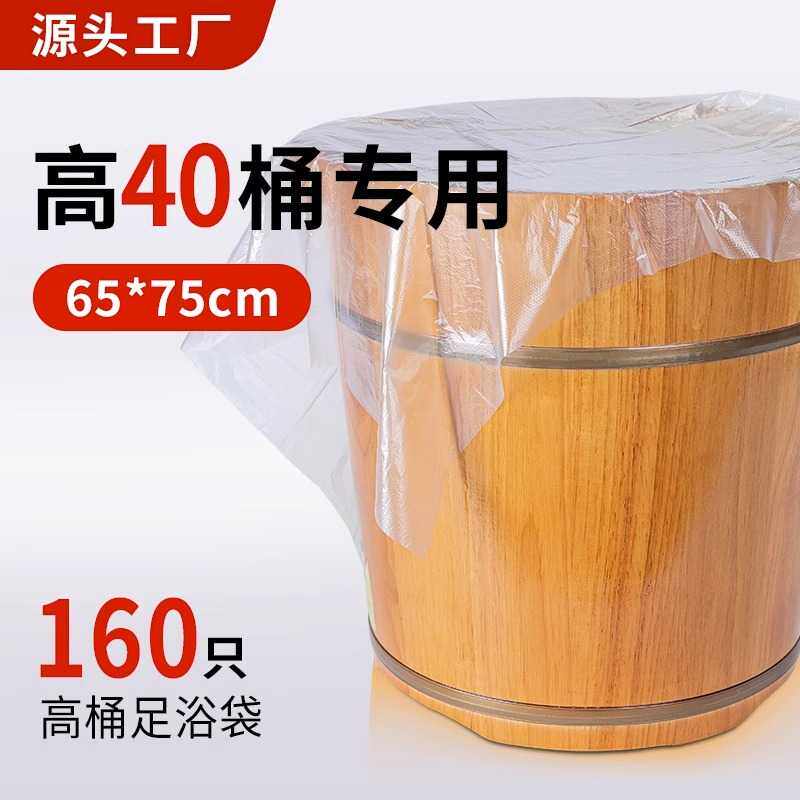 一次性足浴袋泡脚袋塑料袋透明加厚足疗足浴用高桶木桶沐足袋