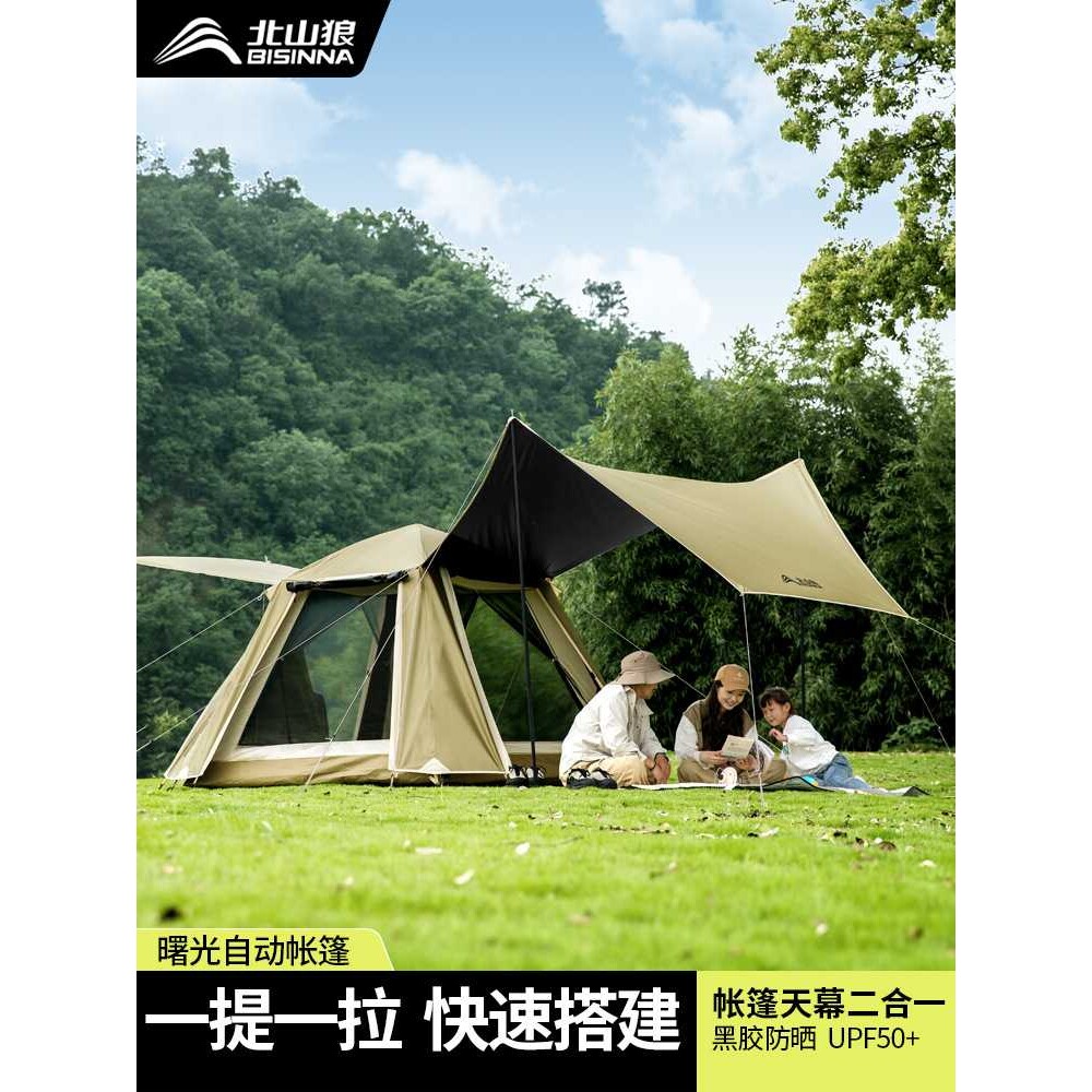 北山狼自动帐篷户外便携式天幕黑胶防晒帐野外露营过夜装备野营帐