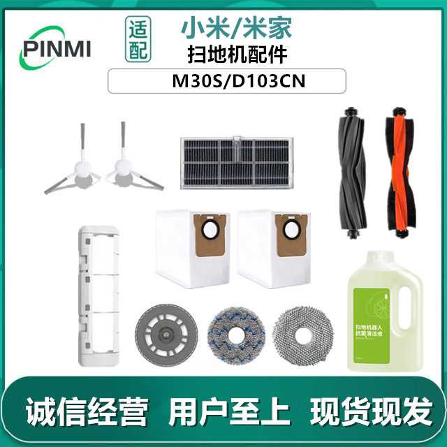 适用小米米家全能M30S扫拖机器人配件D103CN抹布滤网边刷滚刷尘袋