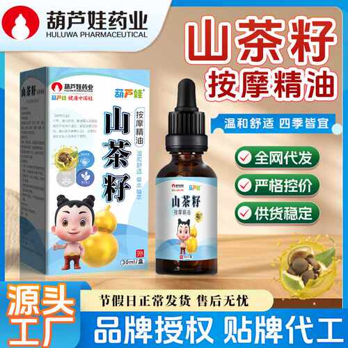 葫芦娃山茶籽按摩精油宝宝红屁屁润肤抚触油婴儿按摩推拿油