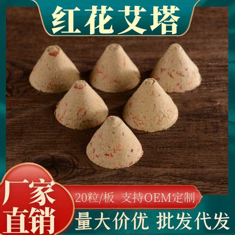 红花艾塔 艾灸塔隔姜灸火龙灸艾团陈年艾绒艾饼艾柱灸床艾柱