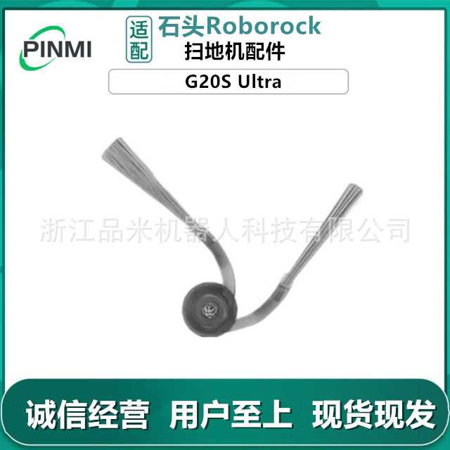 适用石头扫地机器人配件G30/G20SUltra/P20 Pro二爪毛刷边刷侧刷