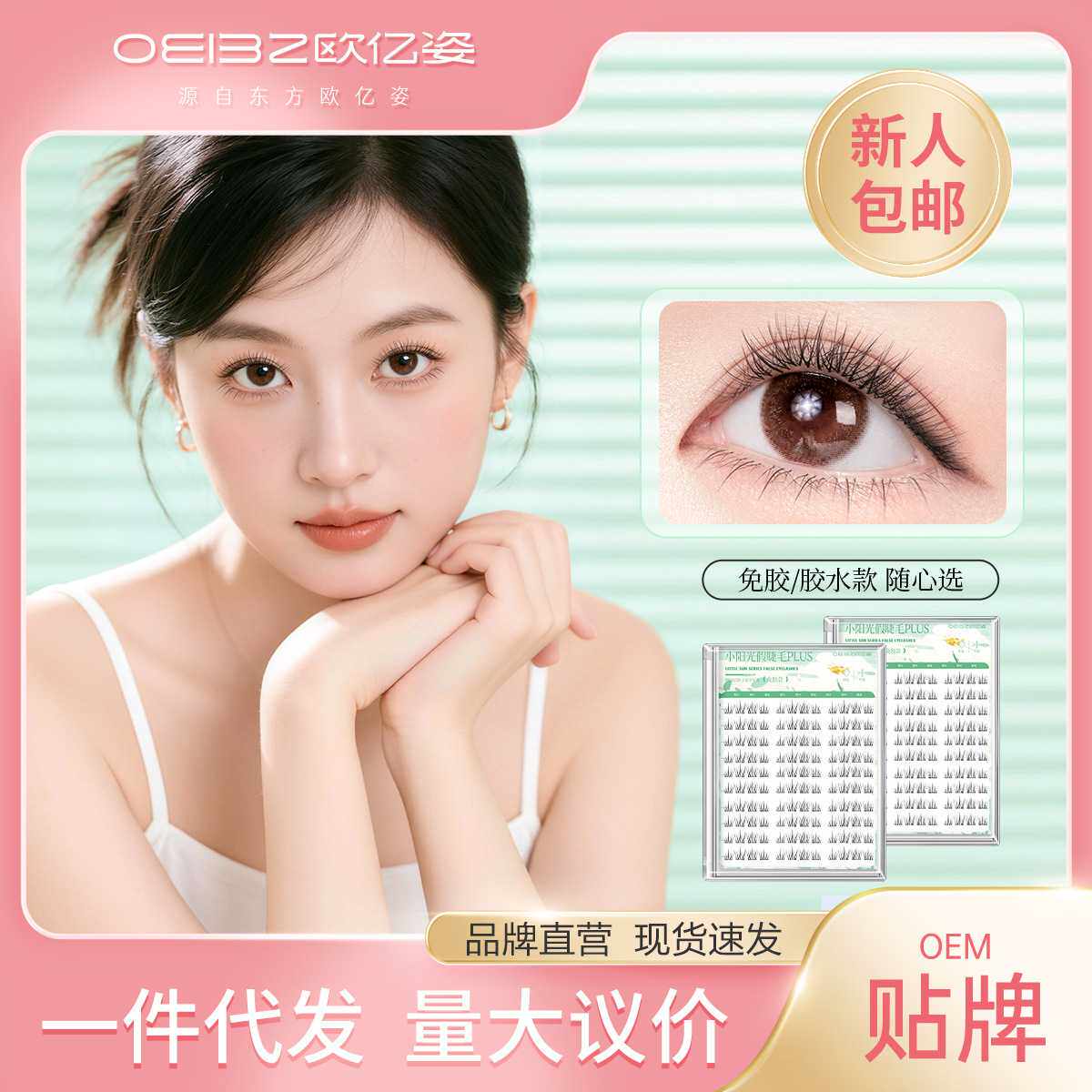 欧亿姿小阳光假睫毛女免胶自然仿真短款太阳花胶水眼睫毛自粘新款