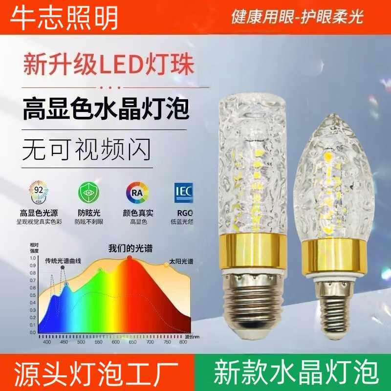 玉米灯泡高显指E27螺口灯泡节能超亮LED水晶E14双色玉米灯泡