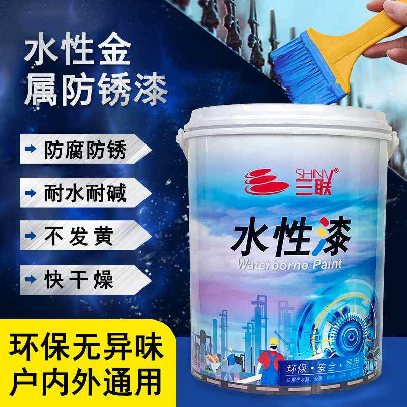 三联水性金属漆净味防锈焕新漆家用铁器漆铁门防腐漆暖气片氟碳漆