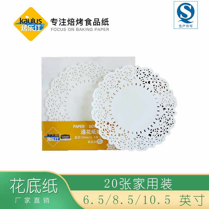 烤乐仕花边蛋糕底纸食品级吸油烘焙垫餐具点心披萨垫纸20张装