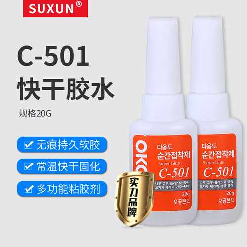 直供C-501胶水 韩国OKONG粘鞋补鞋胶瞬间胶快干金属秒固化胶水