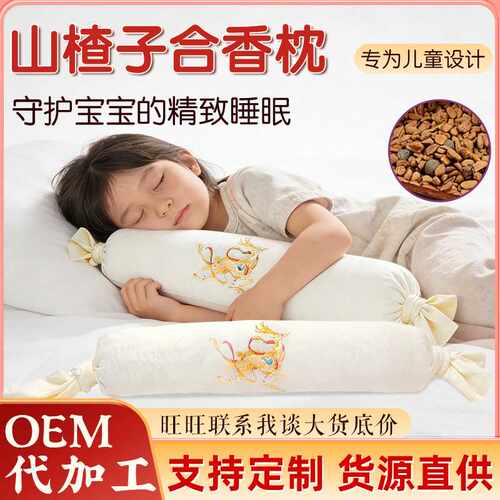 合香枕儿童枕草本植物枕舒适安眠安抚枕山楂苍耳子手工古法中药枕