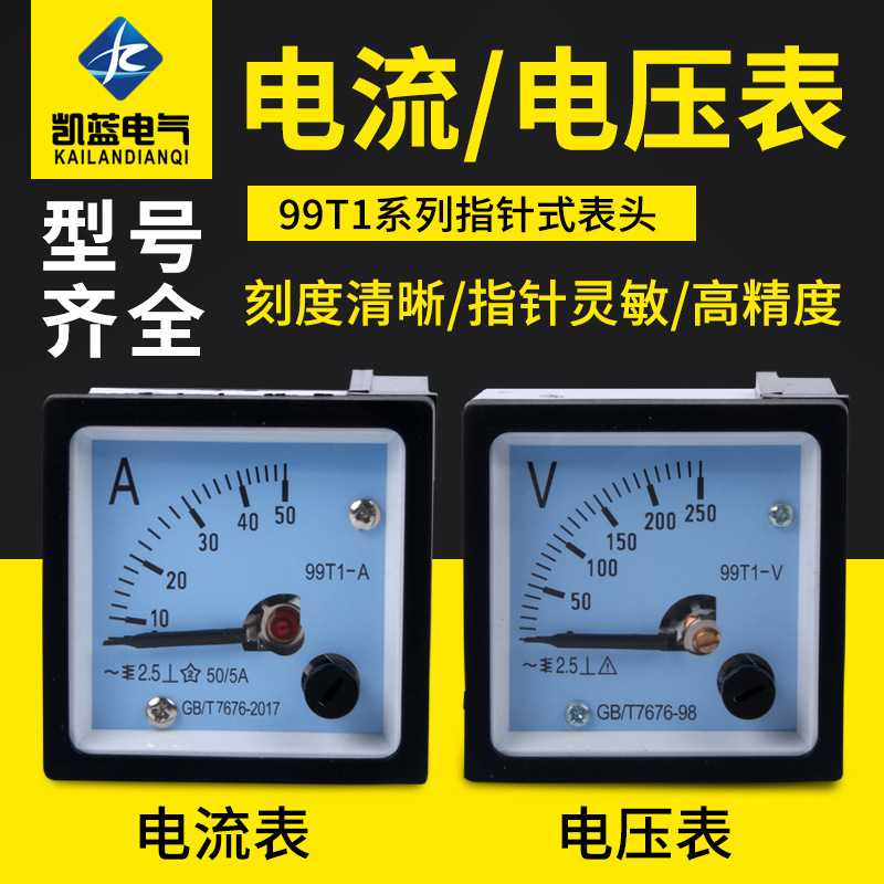 99T1安倍电流表 指针式电流电压表 99T1交流电压测量仪器仪表厂家
