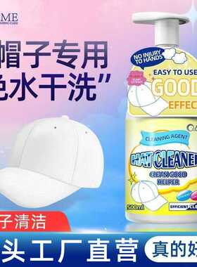 帽子清洁剂棒球帽神器鸭舌帽檐免洗去污去汗渍清洗专用干洗剂