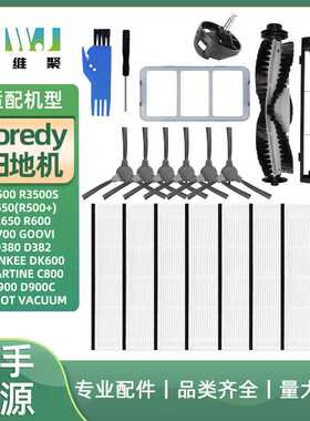 适用于Coredy R3500 R3500S R550 R650 R600 R700主刷边刷滤网配