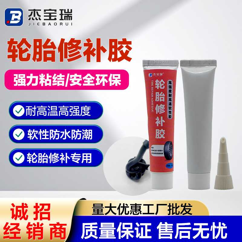 汽车轮胎修补胶修复侧面硬伤胶水修补裂缝强力专用软性填充胶