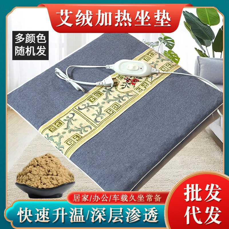 电加热艾绒坐垫艾草椅子办公家用电热座垫 艾灸棉麻可拆洗内胆