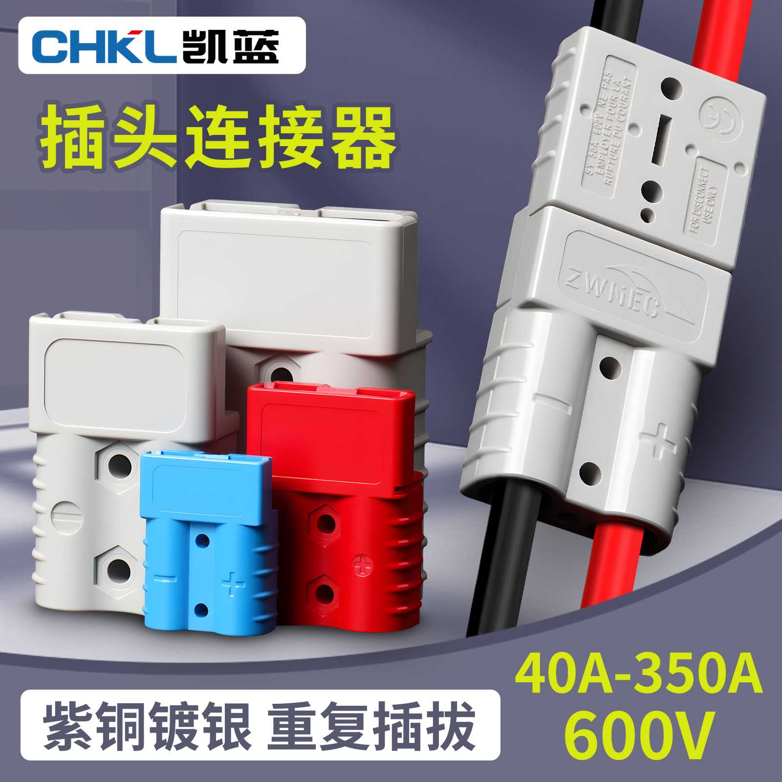 插头电动叉车充电插头电源蓄电池电瓶连接器大功率50A120A