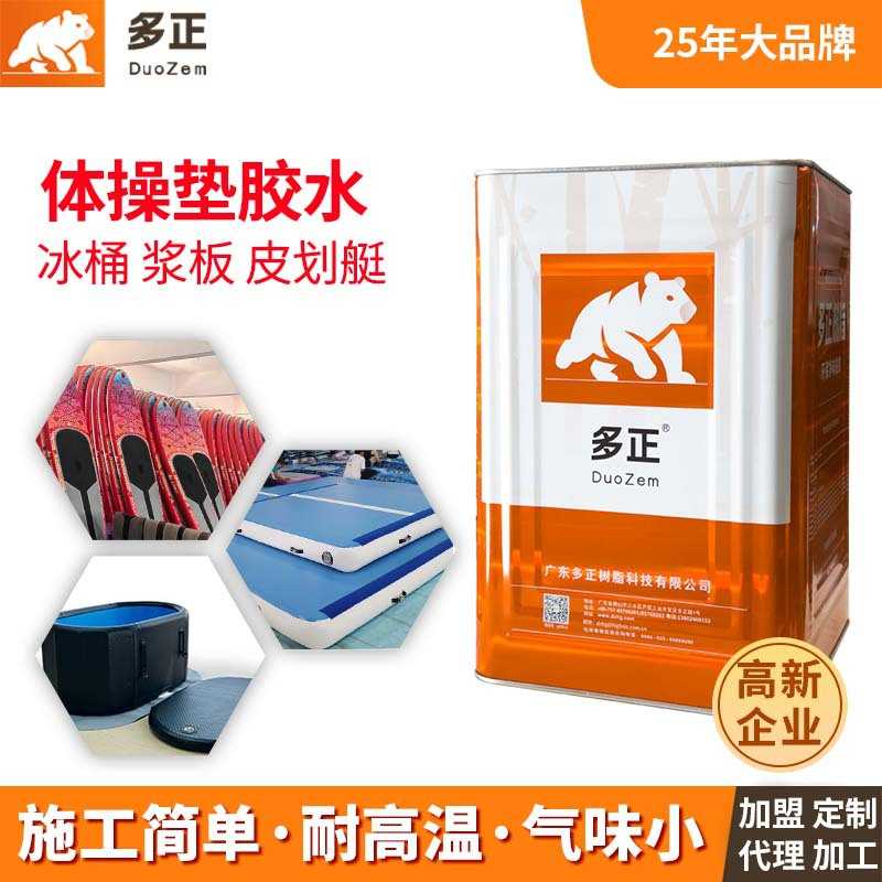多正充气体操垫PVC胶水冰桶户外浆板强力皮划艇训练垫万能胶防水图片