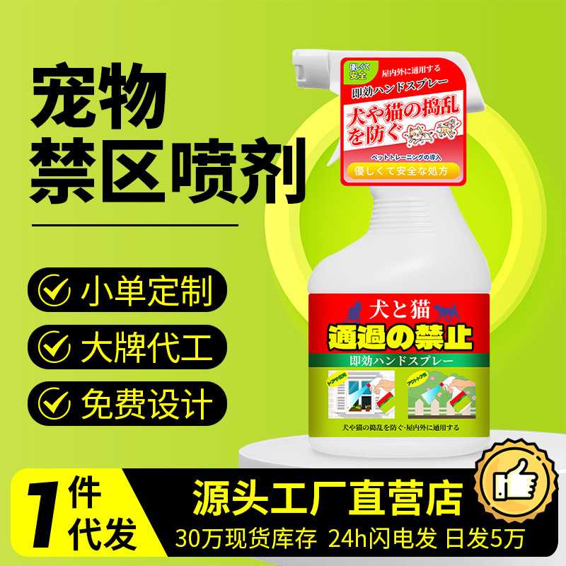 宠物禁区喷剂猫狗驱避剂室外轮胎防狗尿喷雾驱赶野猫喷剂忌避剂