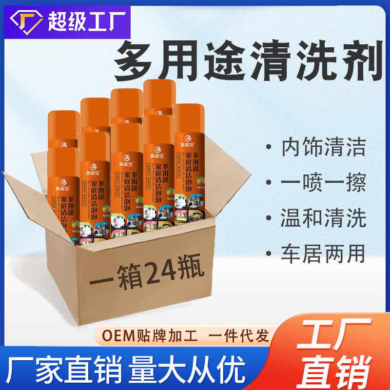 多功能清洁泡泡地摊皮革清洗剂家庭家居小白鞋汽车内饰清洁泡沫