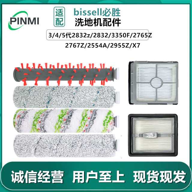 适用bissell必胜洗地机配件3/4/5代X7滤网3350F 2832Z 2955Z滤芯