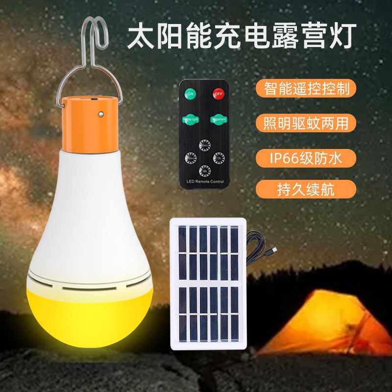 太阳能灯泡户外露营LED应急家用驱蚊灯充电调光遥控