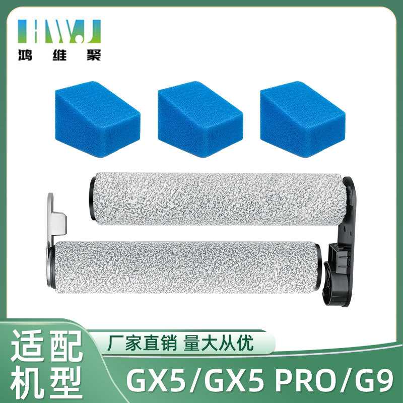适用于美的洗地机配件GX5/GX5 PRO/G9/G3PRO过滤棉主刷清洁滚刷