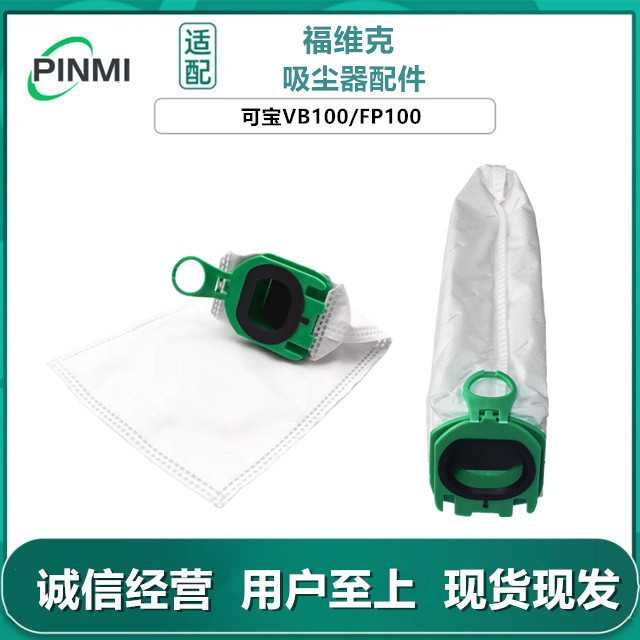 适用福维克吸尘器配件可宝VB100/FP100集尘袋无纺布尘袋耗材