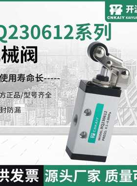 气动滚轮阀机械阀 XQ230612系列机械阀XQ250412 XQ机械阀XQ250612