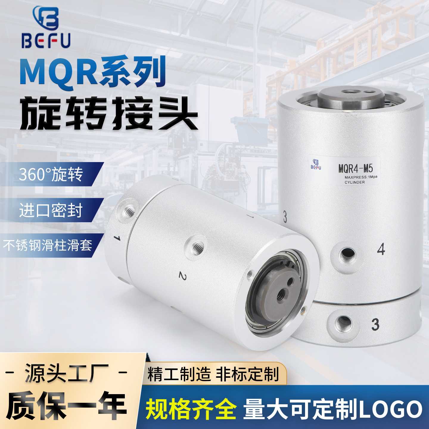 气动360°低回转高速MQR2/4/8/12/16-M5无限旋转滑环多位通路接头