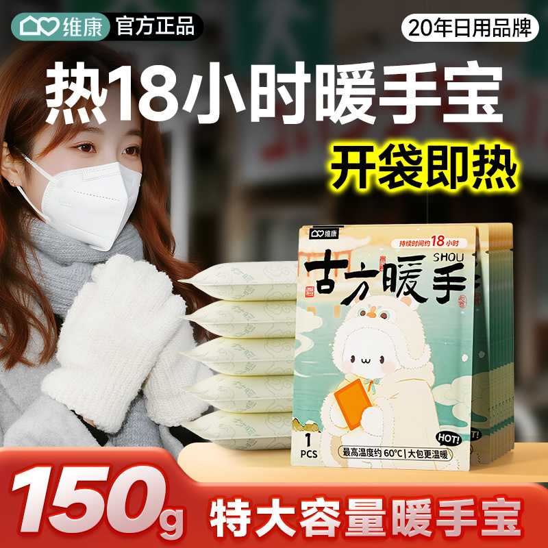 维康加大暖手宝手握式冬天自发热暖宝宝暖手贴一次性暖手贴0169