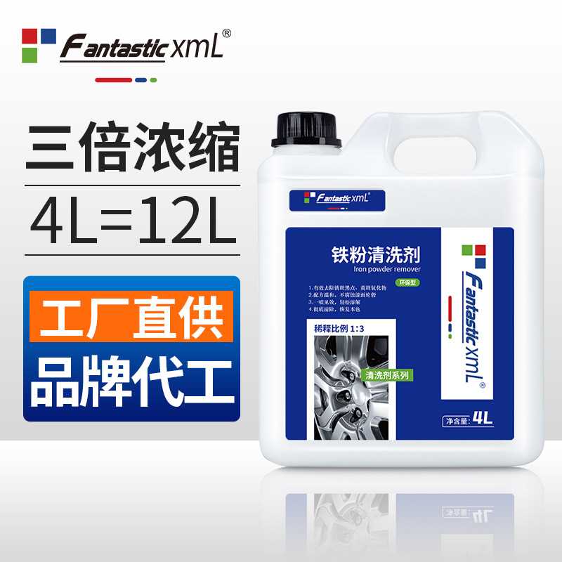 铁粉去除剂汽车漆面清洁剂强力去污白色车漆除锈剂洗车店专用