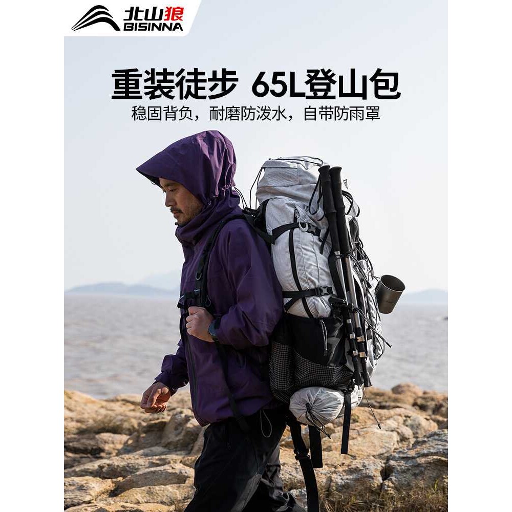 北山狼新款户外登山包65L大容量专业徒步背包男女重装爬山双肩包
