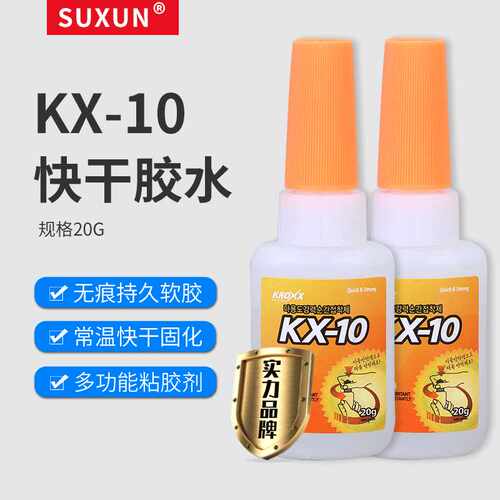 直供韩国KX-10胶水 OKONG粘鞋补鞋胶瞬间胶快干金属秒固化胶水