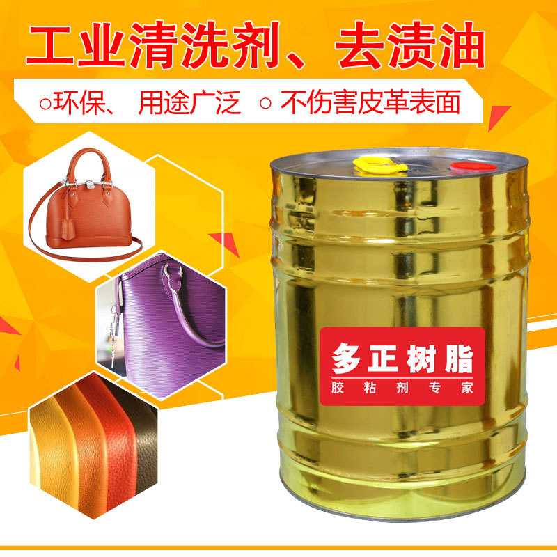 多正906皮革清洗剂净味鞋材PU革PVC油污不伤鞋材皮革去污