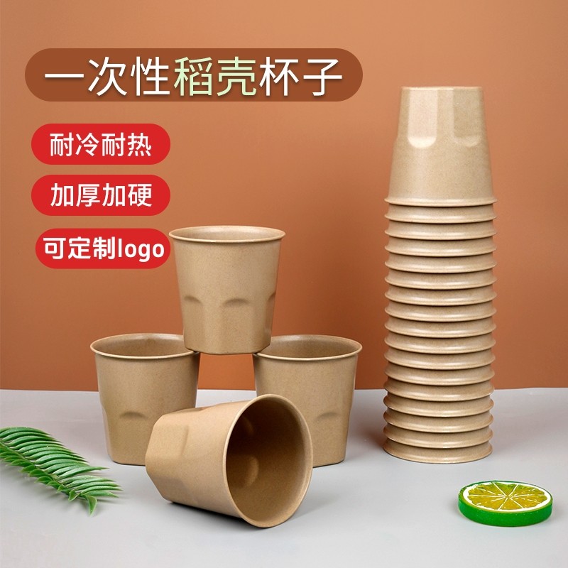 【品牌正品】稻壳一次性杯子加厚家用食品级小水杯耐高温办公室咖,餐饮具,塑杯,淘宝优惠券,粉丝福利购,淘宝优惠卷