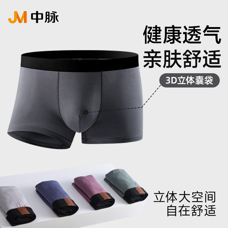 JM/中脉薄款大码男士内裤中腰无痕舒适风抑菌内穿男生平角裤 7676