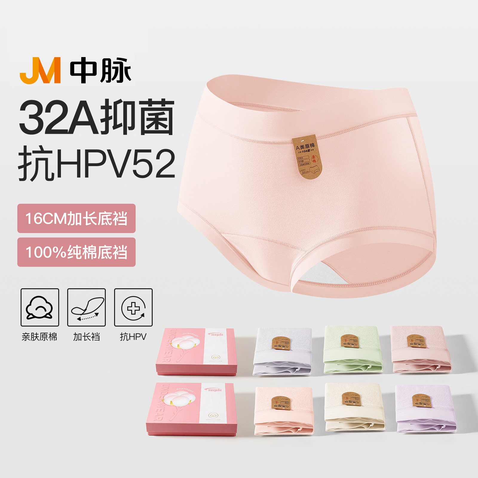 JM/中脉无痕美肤新款亲肤原棉面料32A抑菌原棉净化女士内裤9265图片