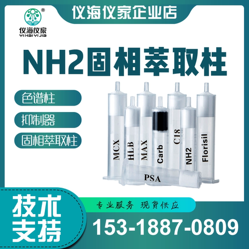 固相萃取柱氨基固相小柱通用型