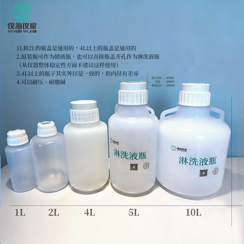 仪海仪家流动相瓶适配赛默飞仪器
