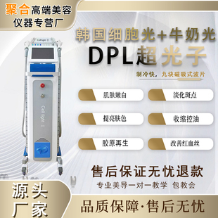 韩国二代细胞光牛奶光二代三代多功能DPL超光子嫩肤淡斑美容仪器